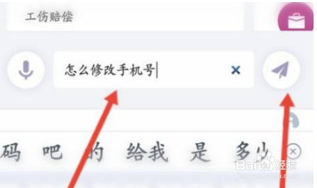 灵锡app怎么改手机号