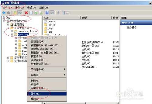 Windows server 2008如何设置允许DNS区域传送