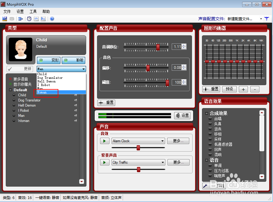 逆战怎么用变声器
