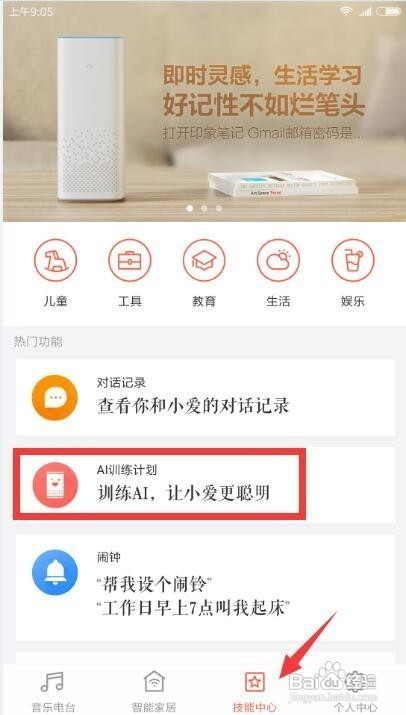 小爱同学怎么控制智能家庭设备