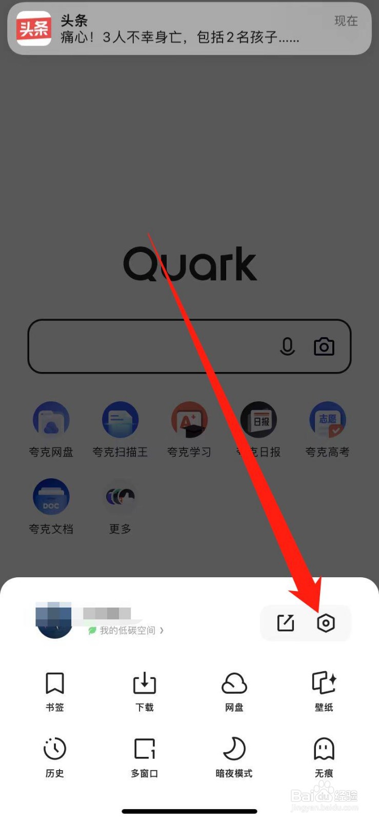 夸克浏览器怎么关闭页面手势