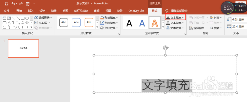 PPT-文字渐变填充