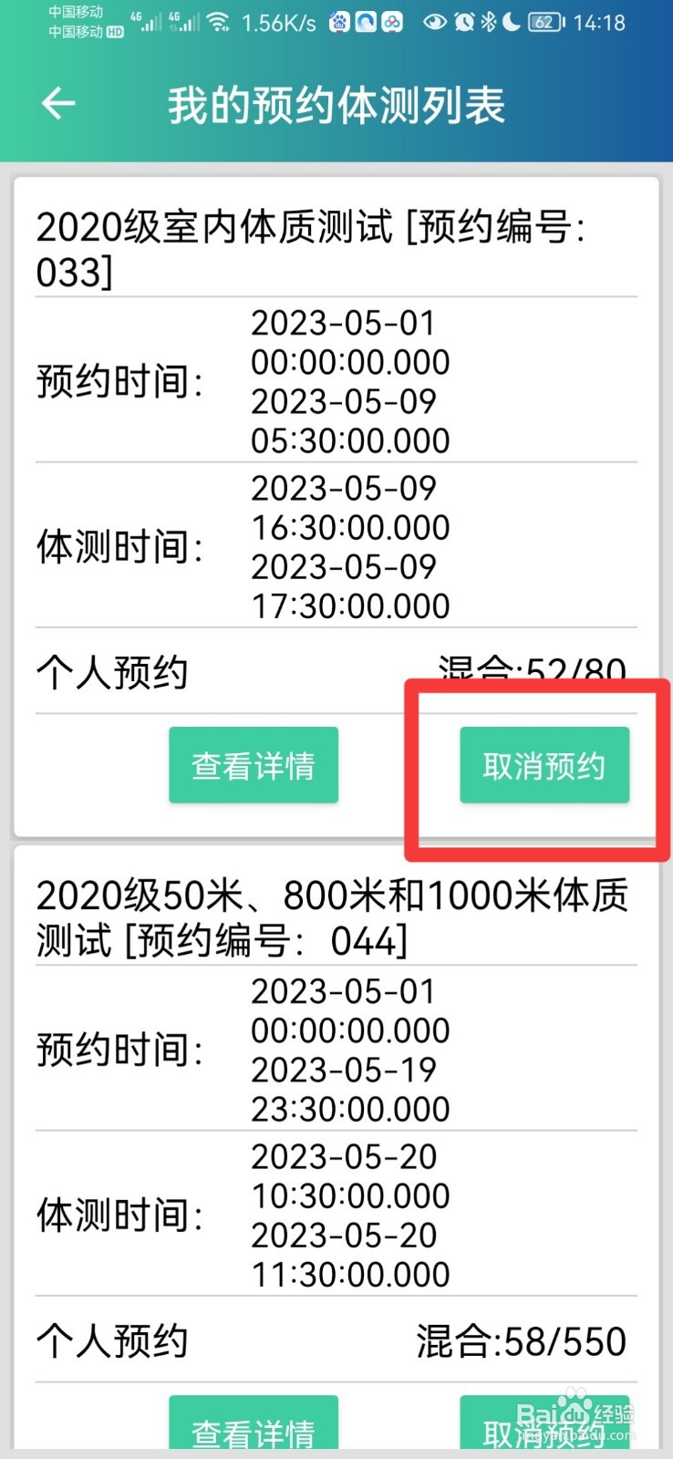 体适能怎么取消体测预约