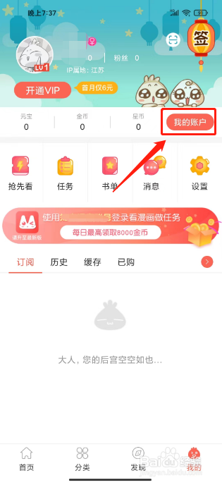 知音漫客怎么充值元宝