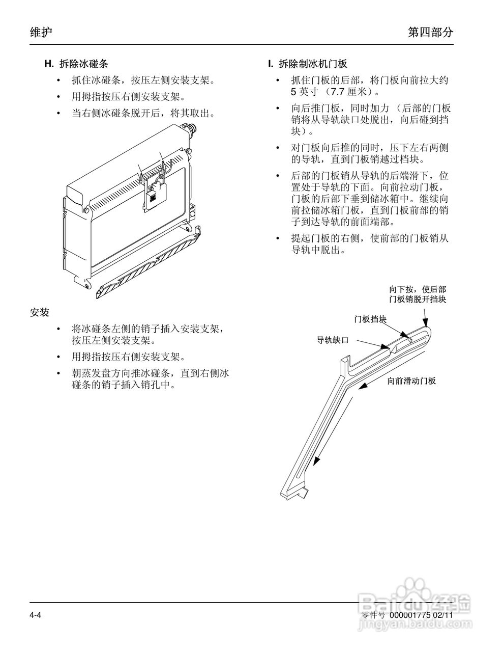 Manitowoc万利多QM45A制冰机说明书:[3]