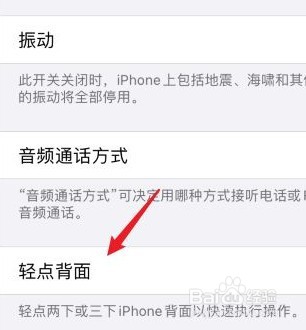 iPhone13如何设置双击背面截屏