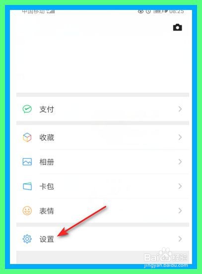 微信如何开启语音和视频通话邀请声音通知