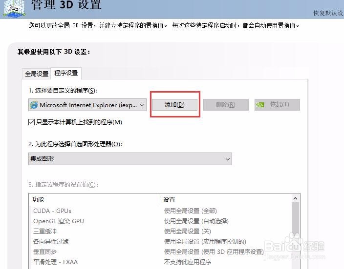 解决N卡广联达玩游戏卡顿问题