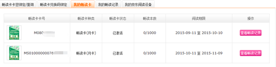 如何免费兑换电子京东书畅读VIP
