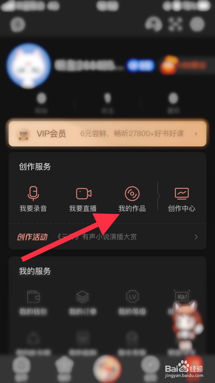 喜马拉雅怎么查看自己作品的播放量