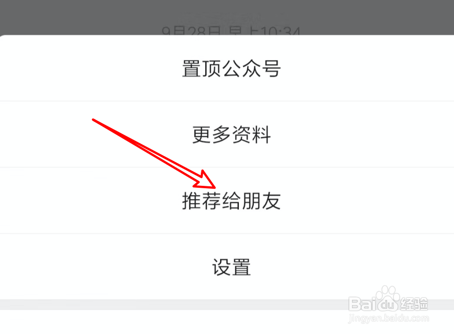 微信公众号，如何推荐给好友？