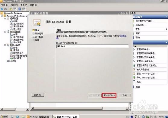 Microsoft Exchange 2010 生成CSR教程