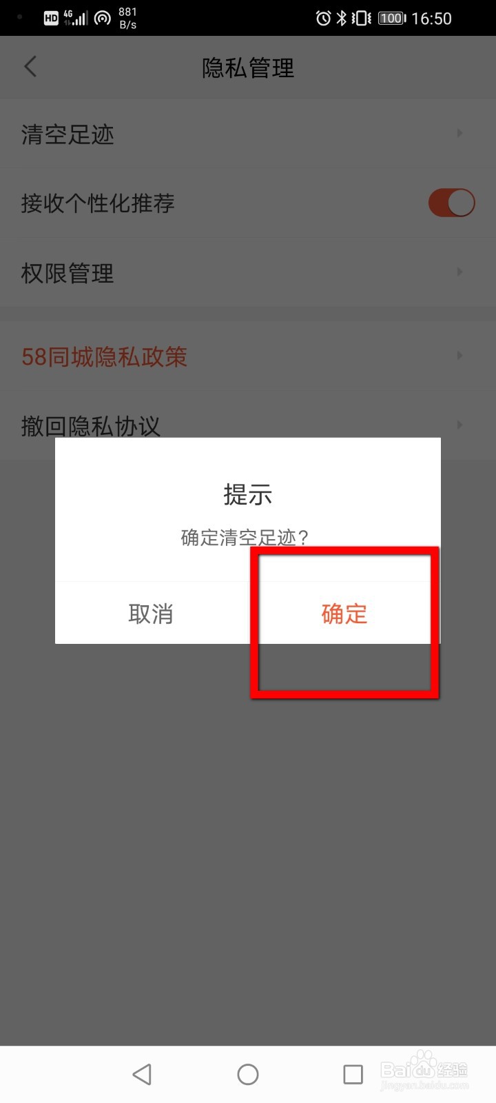 58同城如何清除足迹
