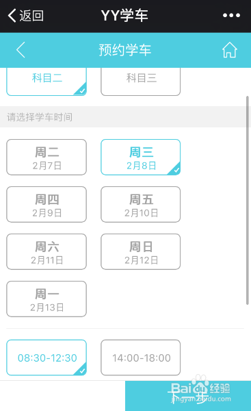 YY学车如何预约练车？