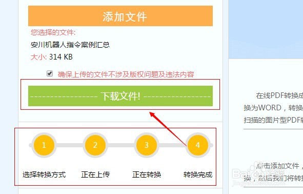 怎样把pdf文字转换成word或txt