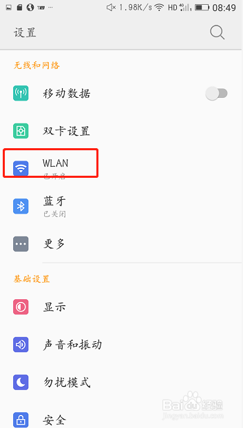 手机如何查看WiFi密码