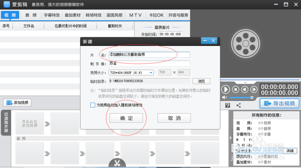 用爱剪辑如何做到到速添加.截取.删除音频
