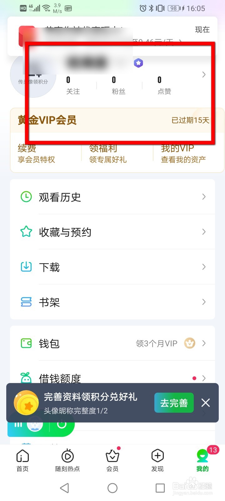 爱奇艺如何同步QQ资料？