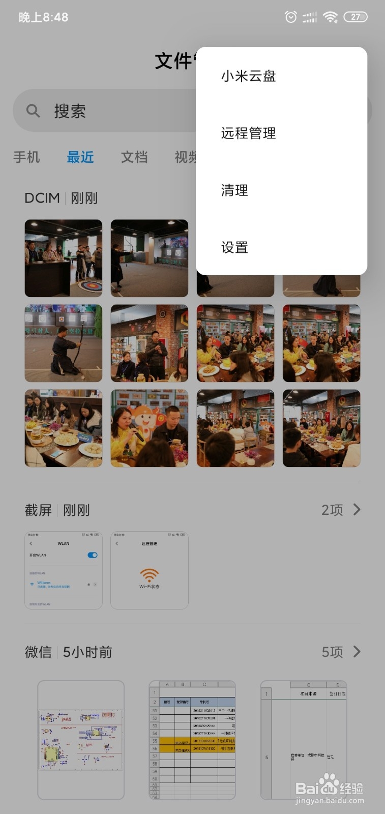 智能手机免数据线免流量连接电脑传输文件指南