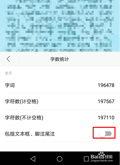 手机WPS怎么查看文档字数统计