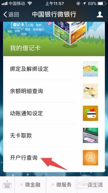 如何用手机快速查询中国银行开户行信息？