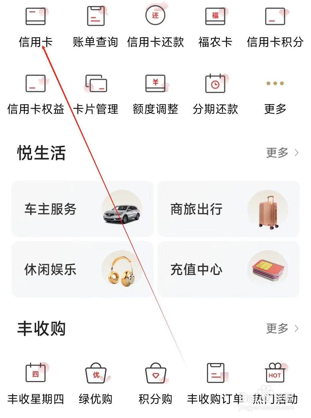 丰收互联怎样找到信用卡