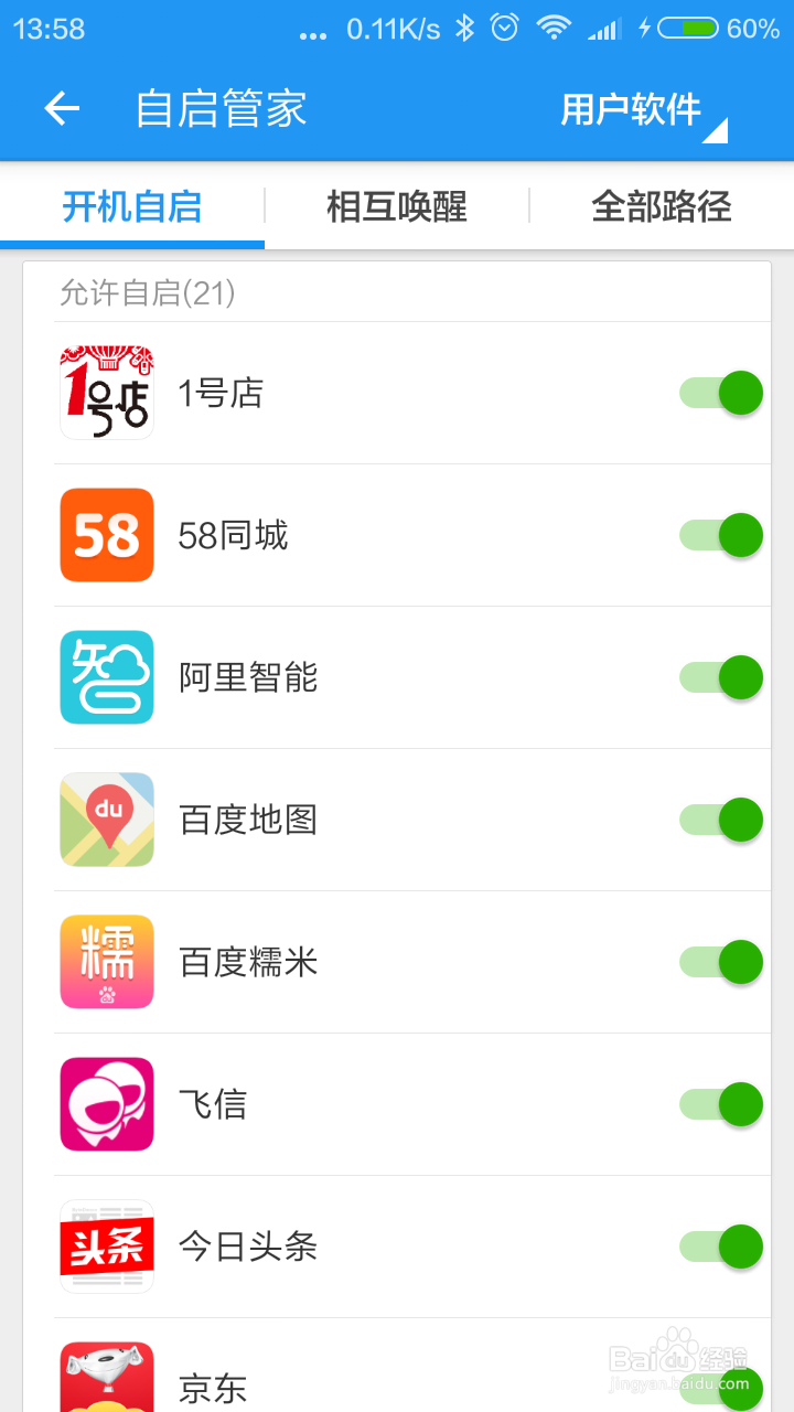 彻底禁止手机应用自启动方法