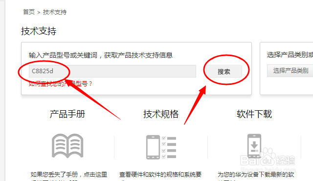 华为C8825D(G330C)系统升级图文教程