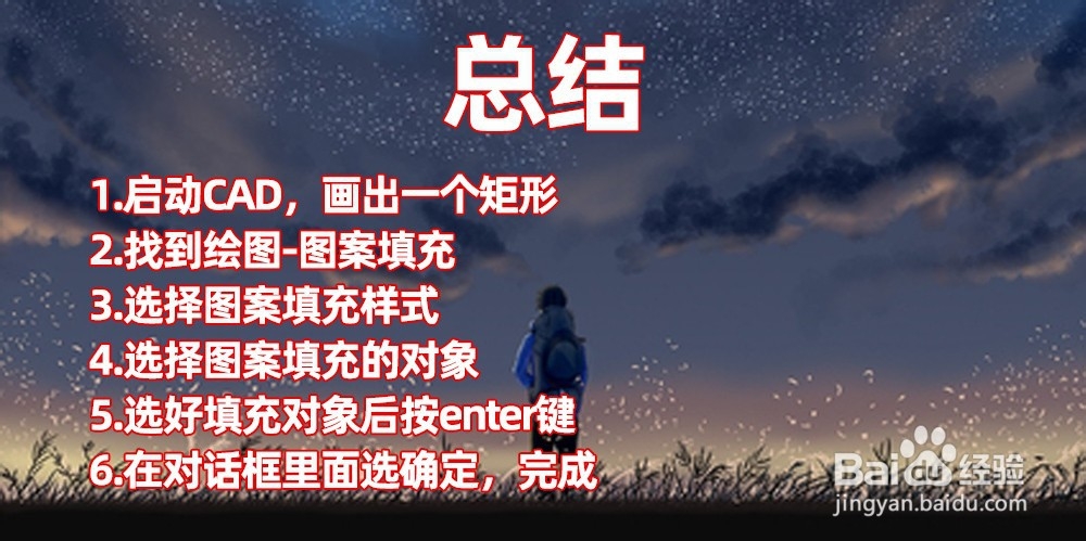 CAD如何填充图案