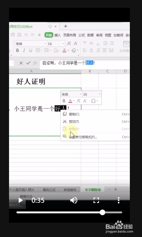 如何给文字加删除线