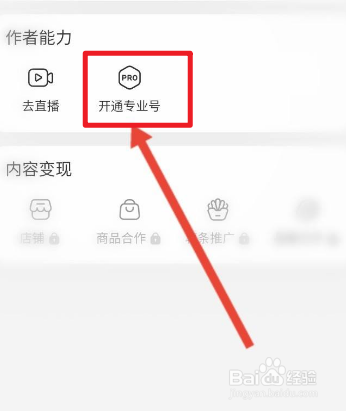 小红书视频号如何开通