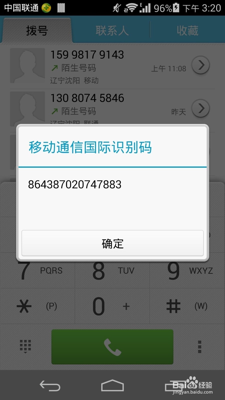 手机不为人知的常识