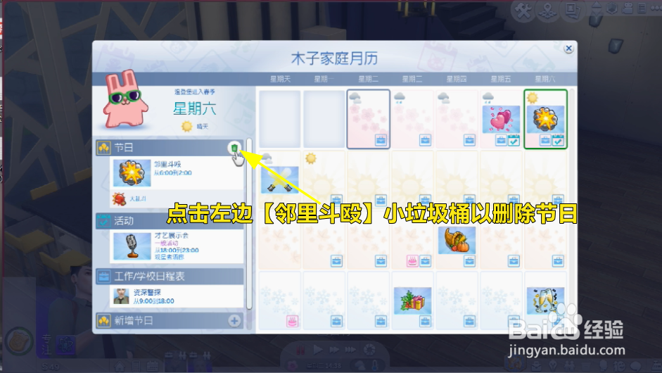 模拟人生怎么取消节日？
