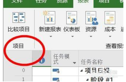 Project2019如何比较项目资源