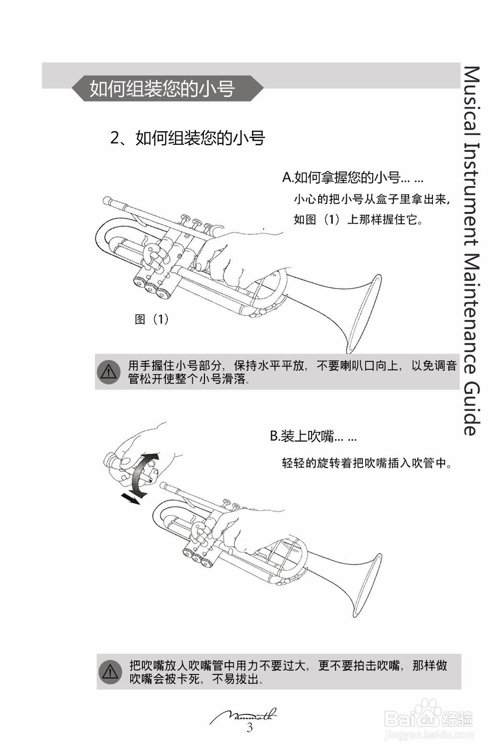 小号乐器保养及维修