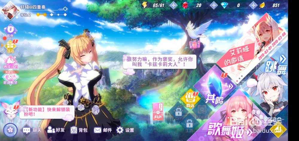 命运歌姬如何加入黑名单？