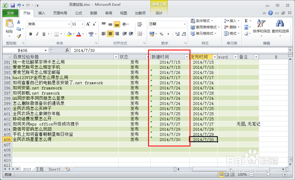 如何管理我的百度经验