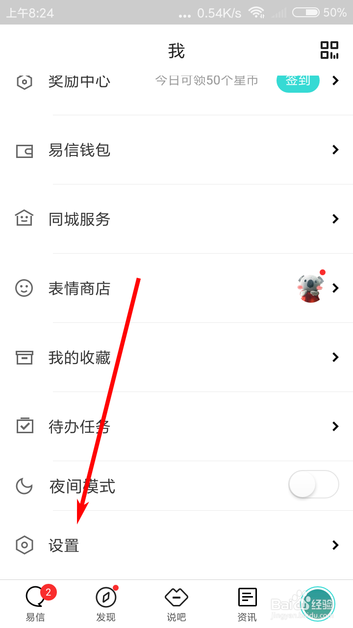 易信如何开启密码保护