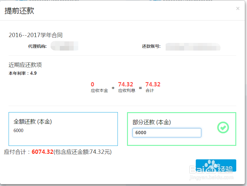国家开发银行助学贷款怎么还款