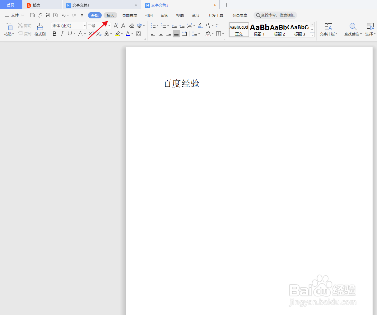 Word文档如何插入雪花图案