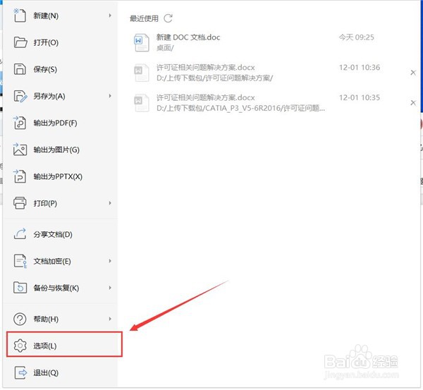 WPS如何添加自定义字典