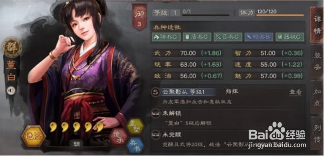 三国志战略版董白怎么样？董白解析