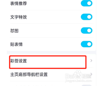qq如何开启自动添加彩签