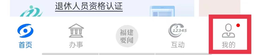 闽政通怎么退出登录