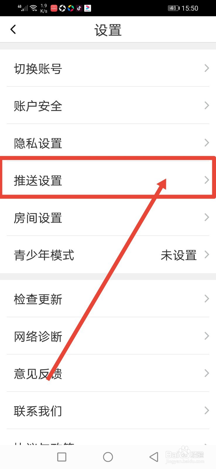 蜜桃直播，怎么关闭直播提醒功能？