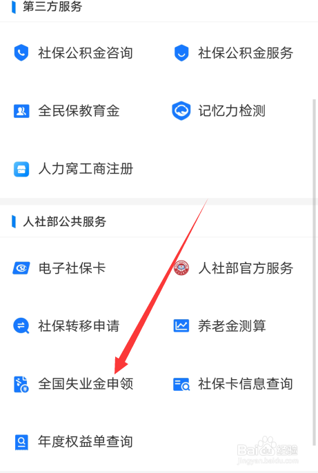 自由职业者如何领取失业金