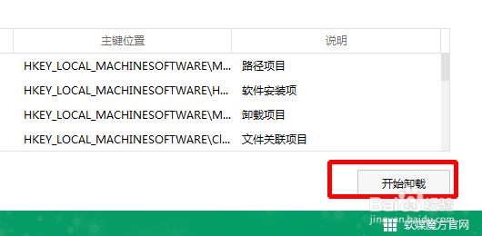 在卸载程序中【无法找到、流氓】的软件如何卸载