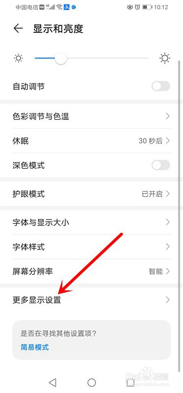 华为手机如何设置隐藏顶部区域