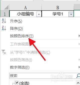 Excel如何快速筛选出数据#校园分享#