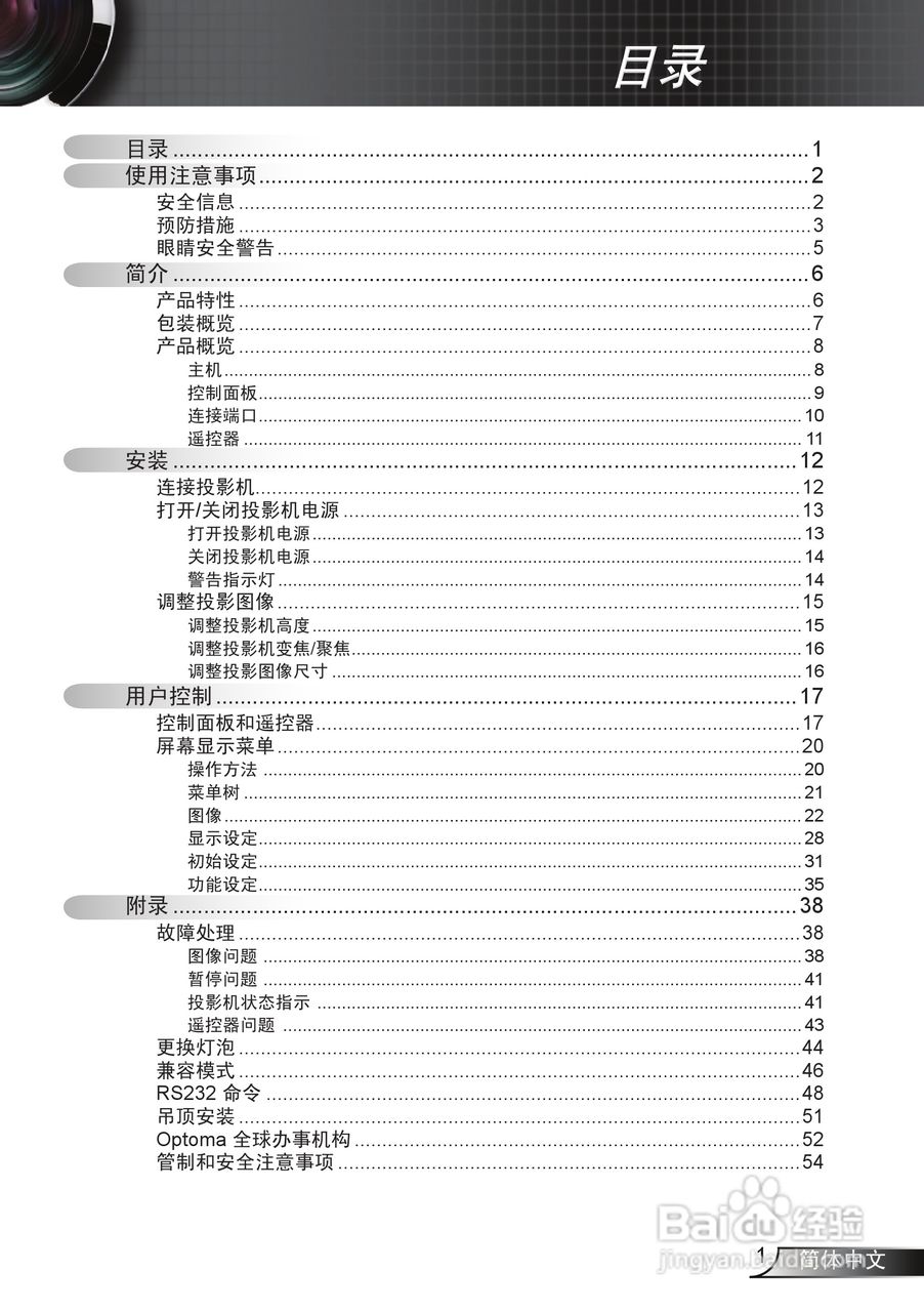 奥图码 HD71S投影机说明书:[1]